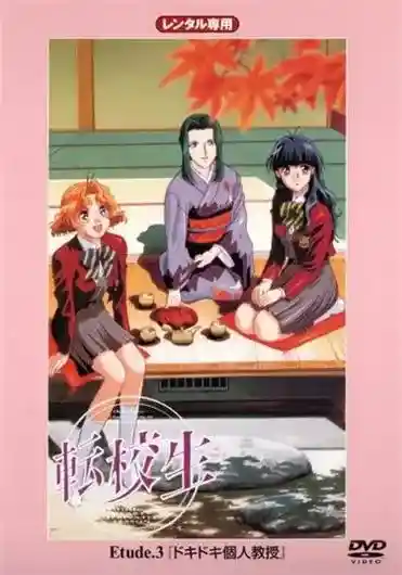 [ピンクパイナップル] 転校生 [1GB]-漫客吧