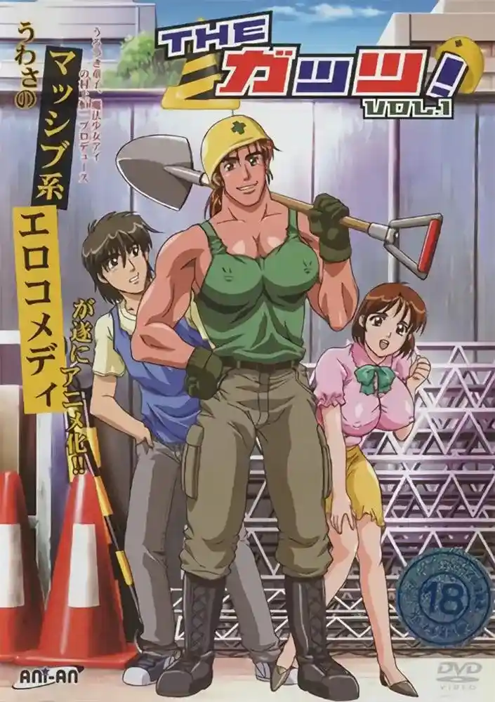 [ANIMAC] THE ガッツ！ [663MB]-漫客吧