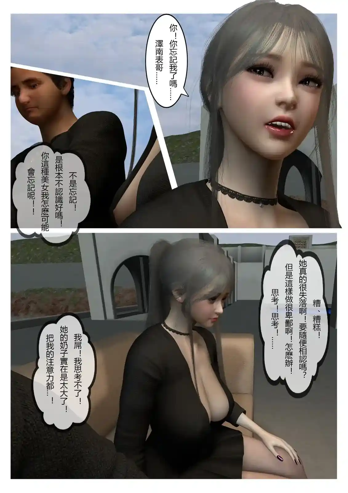 [3D全彩] 表哥01-07 [223MB]-漫客吧