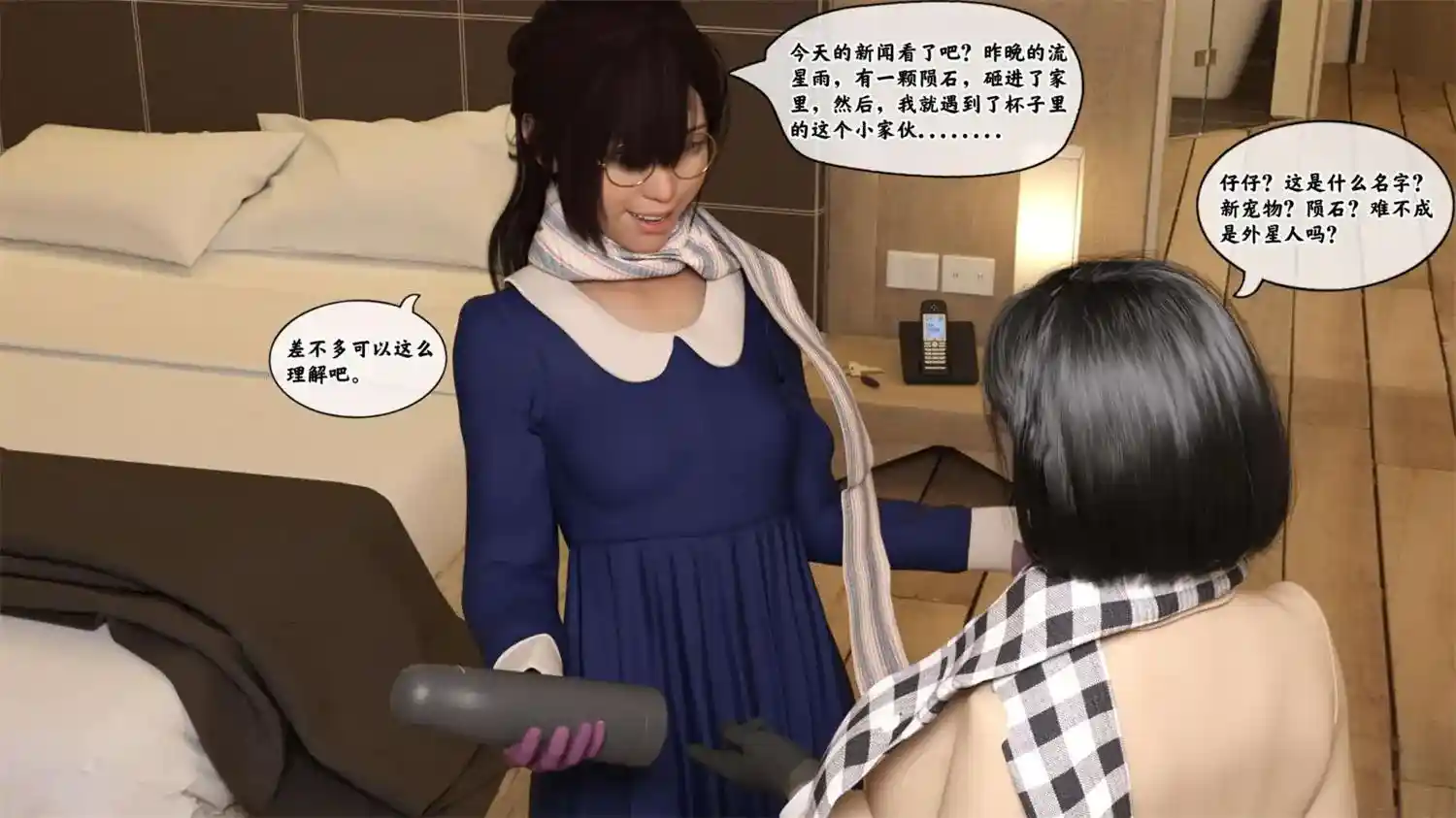 [3D全彩] 来自外星的礼物 [204.9MB]-漫客吧