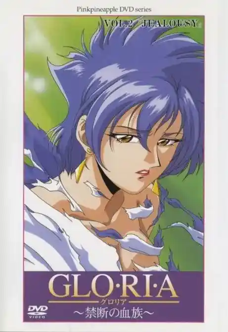 [ピンクパイナップル] GLO RI A グロリア 禁断の血族 [2GB]-漫客吧