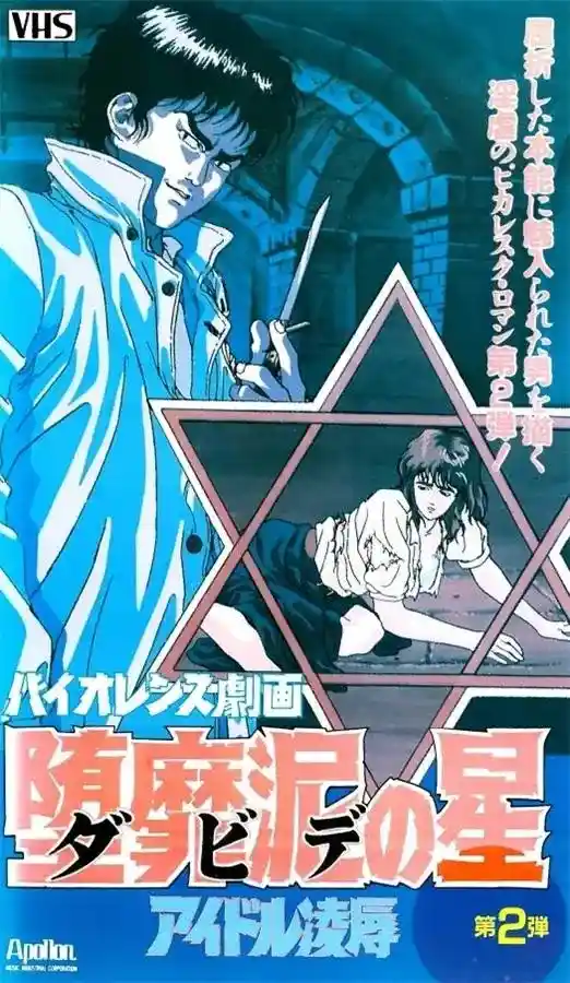 [コアラブックス] 堕靡泥の星 [1011MB]-漫客吧