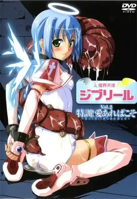 [ANIMAC] 魔界天使ジブリール [5GB]-漫客吧