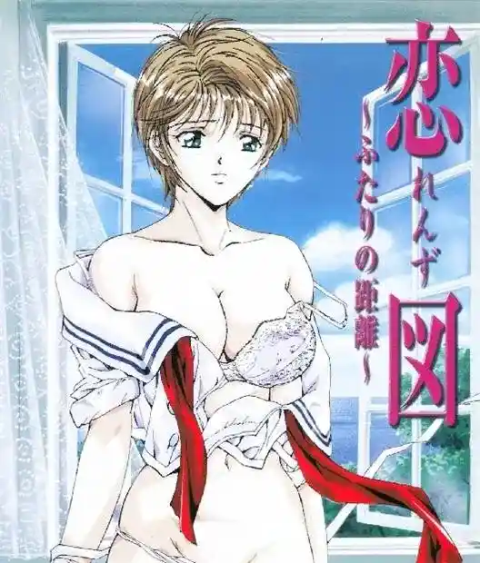 [カレス・コミュニケーションズ] 恋図（れんず） ふたりの距離 [312MB]-漫客吧