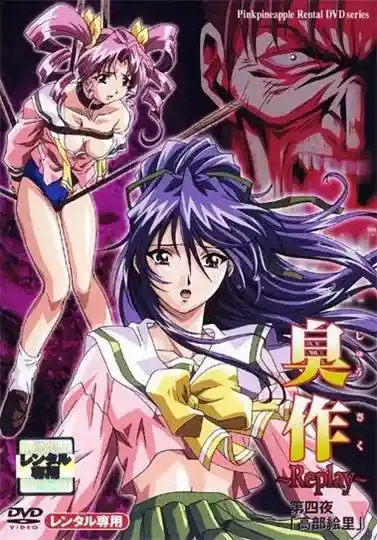 [ピンクパイナップル] 臭作 [4GB]-漫客吧
