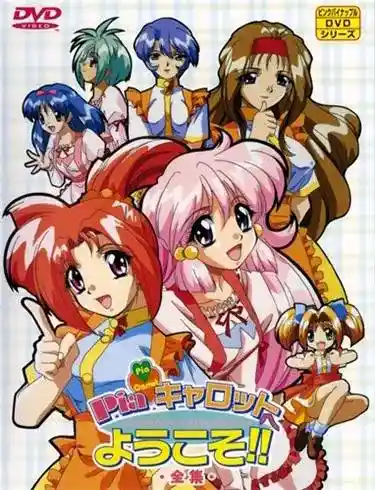 [ピンクパイナップル] Pia♥キャロットへようこそ!! [729MB]-漫客吧