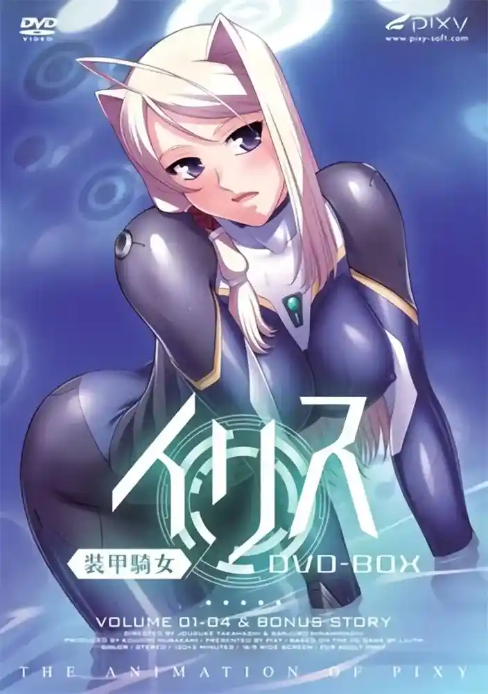 [PIXY] 装甲騎女イリス [1GB]-漫客吧