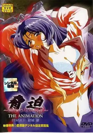 [ピンクパイナップル] 脅迫 終わらない明日 [2GB]-漫客吧