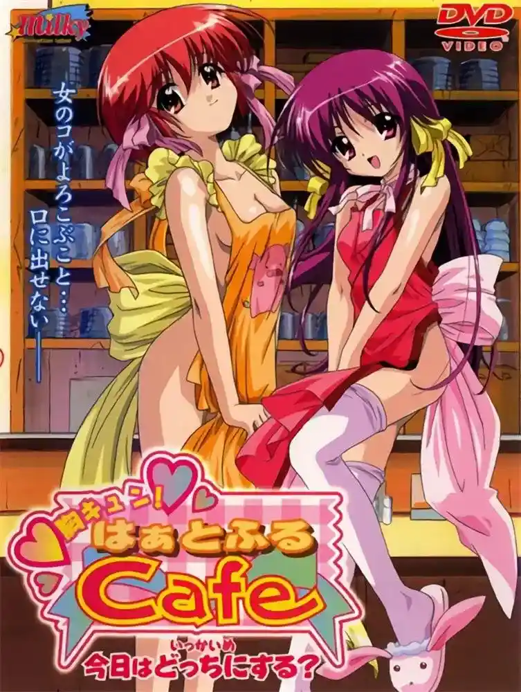 [Milky] 胸キュン！はぁとふる [621MB]-漫客吧