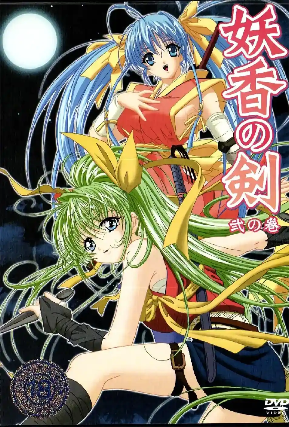 [GREEN BUNNY] 妖香の剣 [653MB]-漫客吧