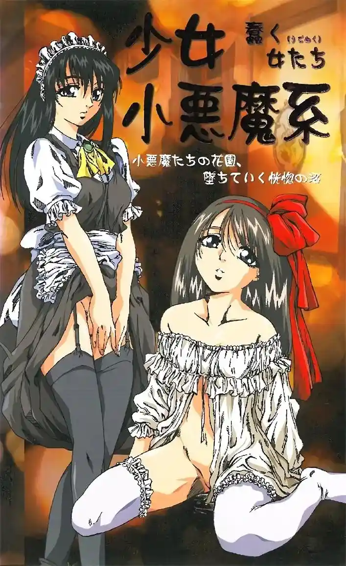 [ファイブウェイズ] 少女小悪魔系 蠢く女たち [342MB]-漫客吧