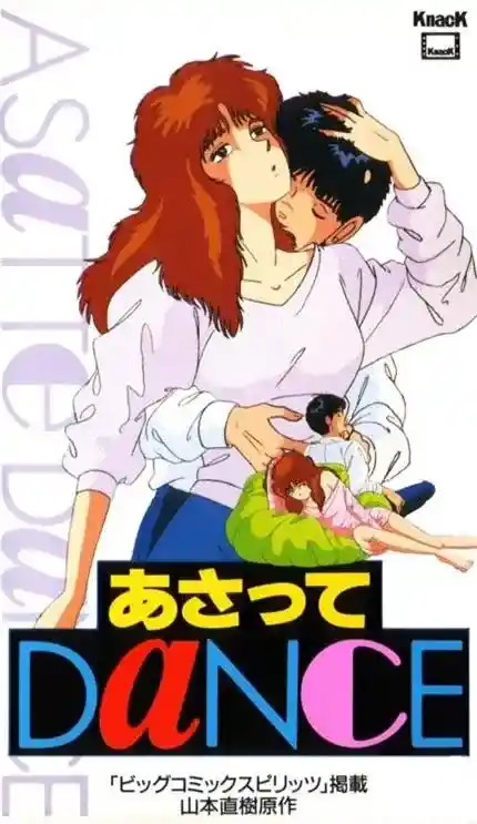 [ナック映画] あさってDaNCE [394MB]-漫客吧