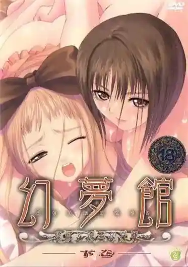 [GREEN BUNNY] 幻夢館～愛欲と凌辱の淫罪～ [649MB]-漫客吧