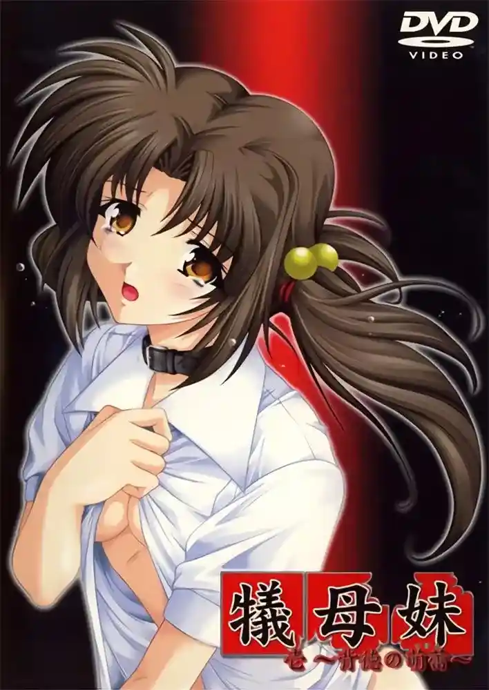 [Discovery] 犠母妹 [608MB]-漫客吧