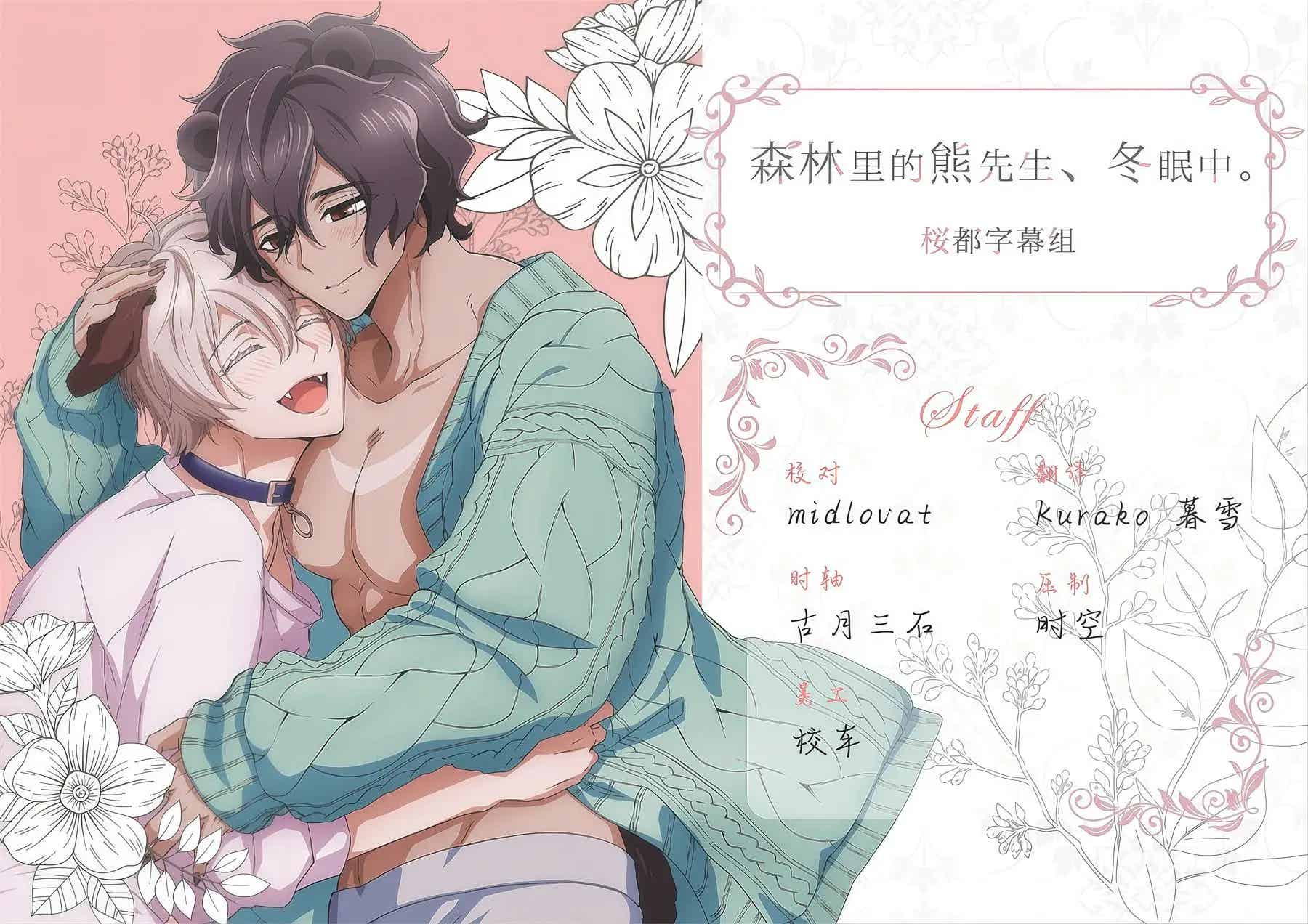 森林里的熊先生，冬眠中(bl) [1P9V-705MB]-漫客吧