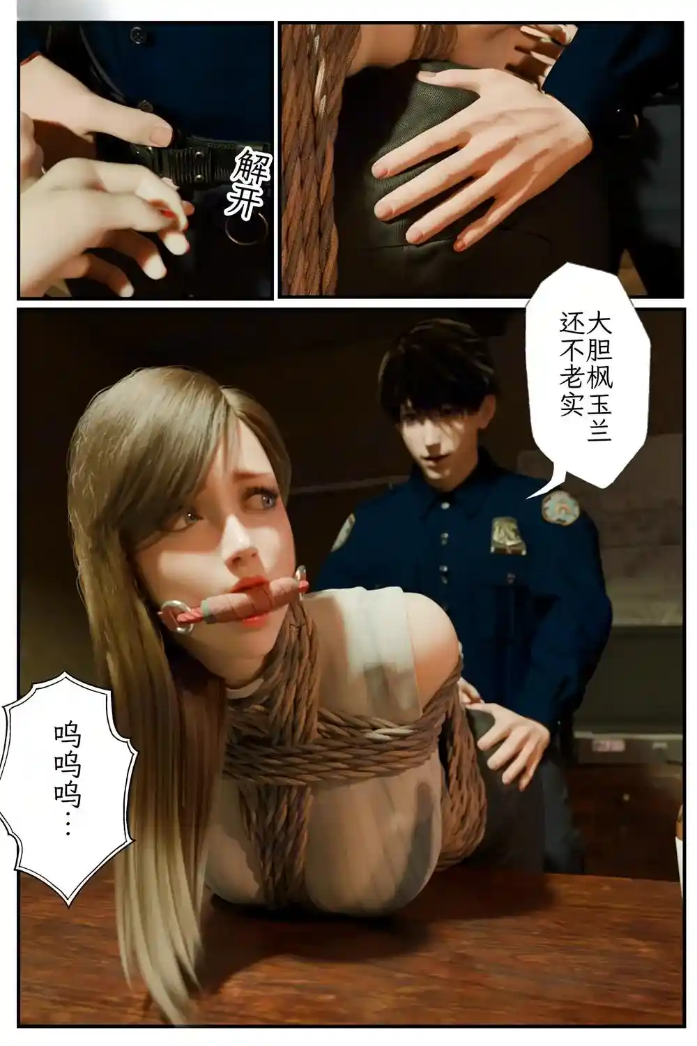 [3D全彩] 缚娇索01-02 [248P-342MB]-漫客吧