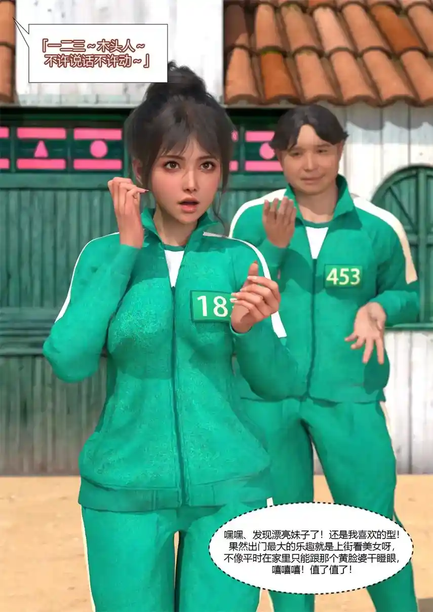 [3D全彩] 鱿鱼游戏-性转木头人 [102P-168MB]-漫客吧