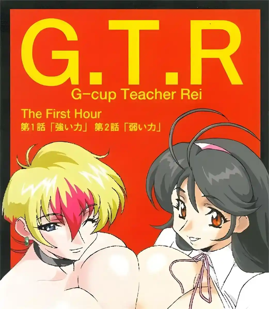 [赤紙堂] GTR G-Cup Teacher Rei [1GB]-漫客吧