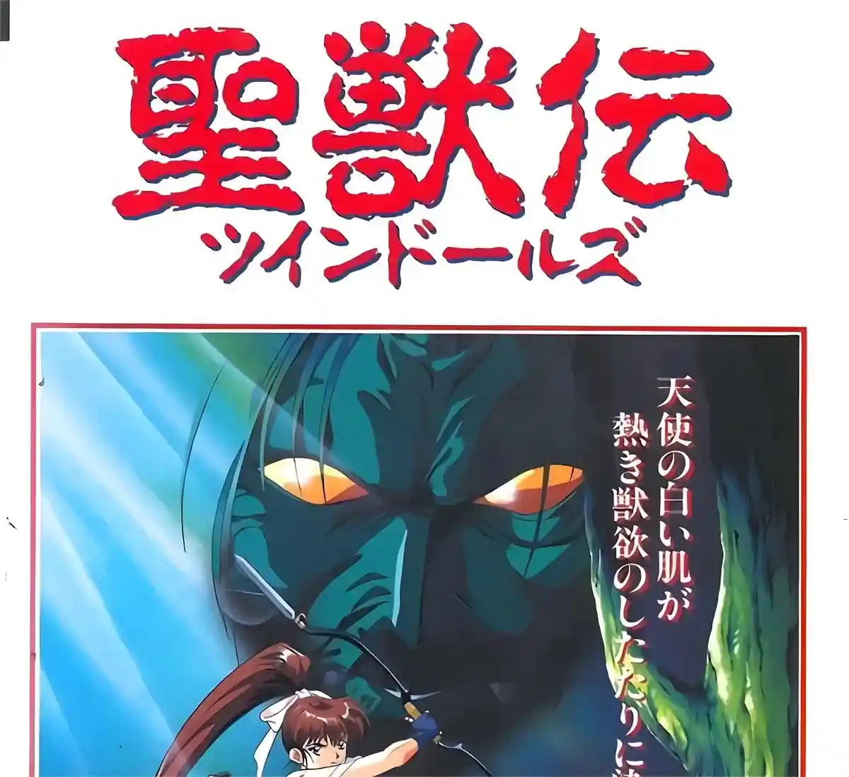 [大映] 淫獣聖戦 [4GB]-漫客吧