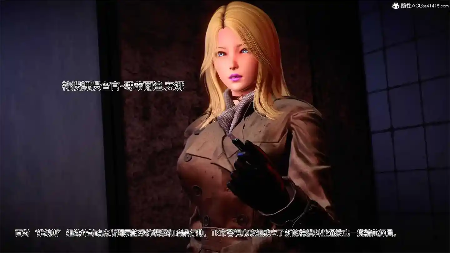 [3D全彩] 搜查官的悲惨遭遇01-02 [429P-309MB]-漫客吧