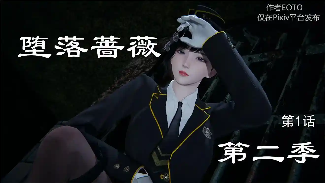 堕落蔷薇第1-3季+特别篇番外 [2429P-853MB]-漫客吧