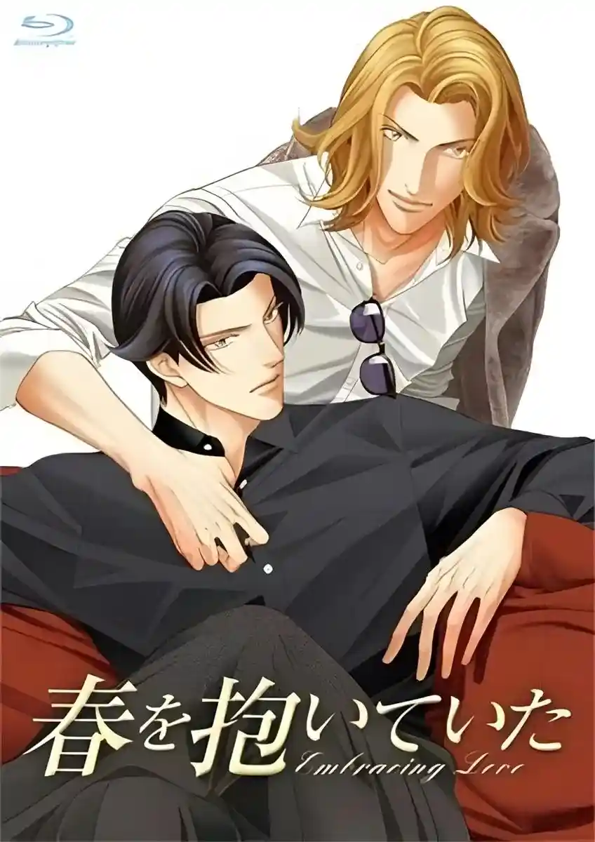 [春を抱いていた製作委員会] [耽美] 春を抱いていた [210MB]-漫客吧