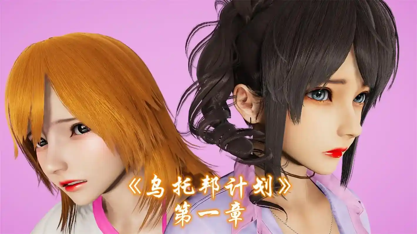 [3D全彩] 乌托邦计划1-7 [821P-1.00GB]-漫客吧