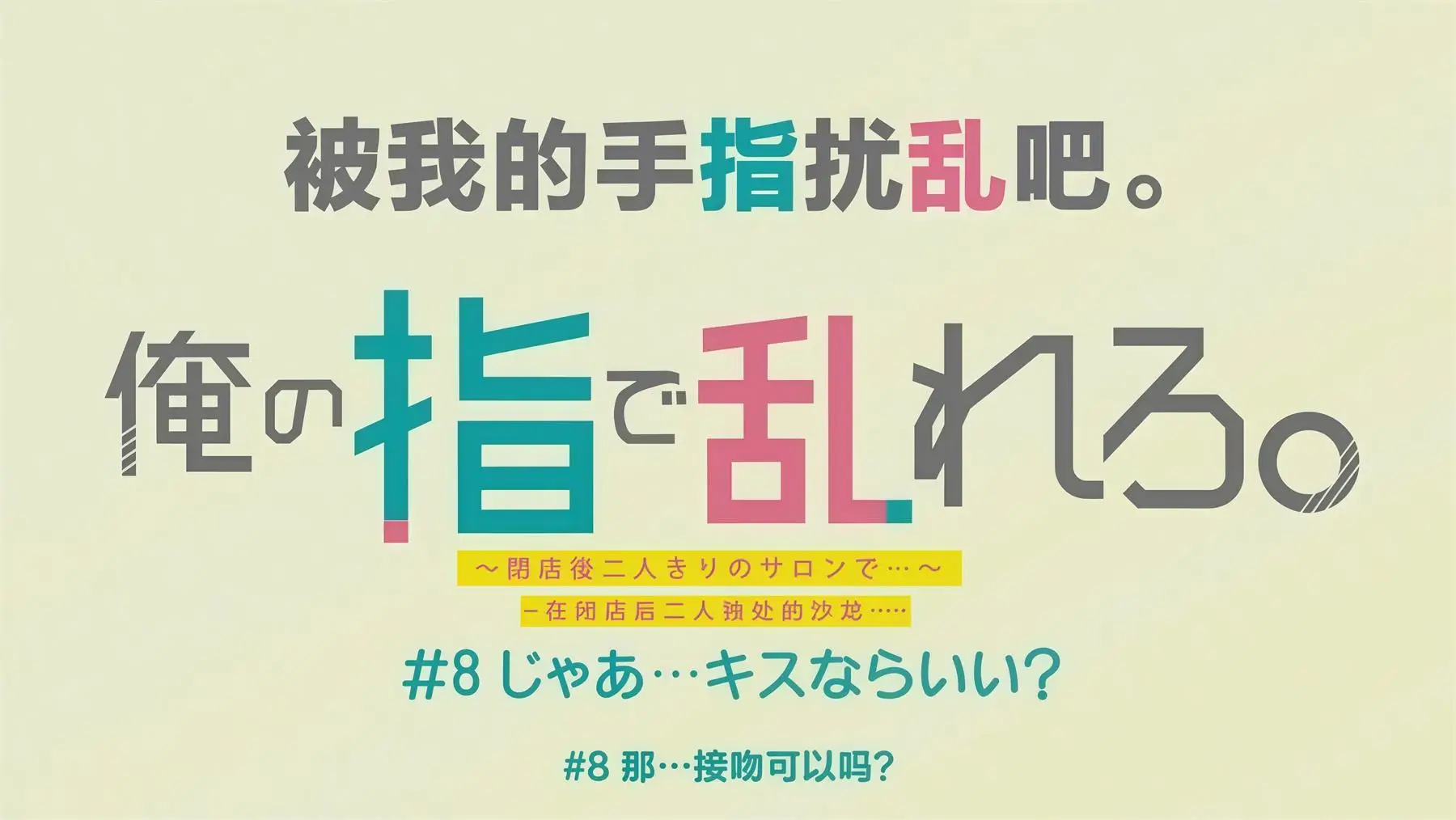 闭店后的二人沙龙 [8V-437MB]-漫客吧