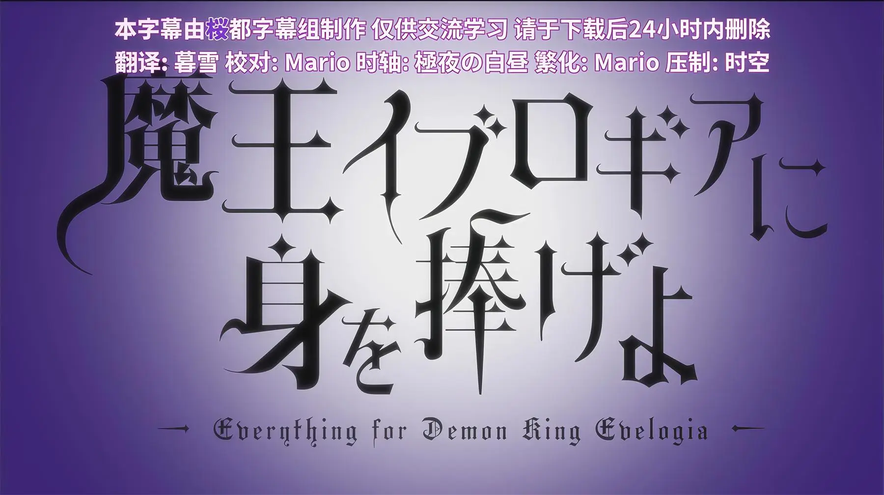 献身给魔王伊伏洛基亚吧(bl) [9V-768MB]-漫客吧