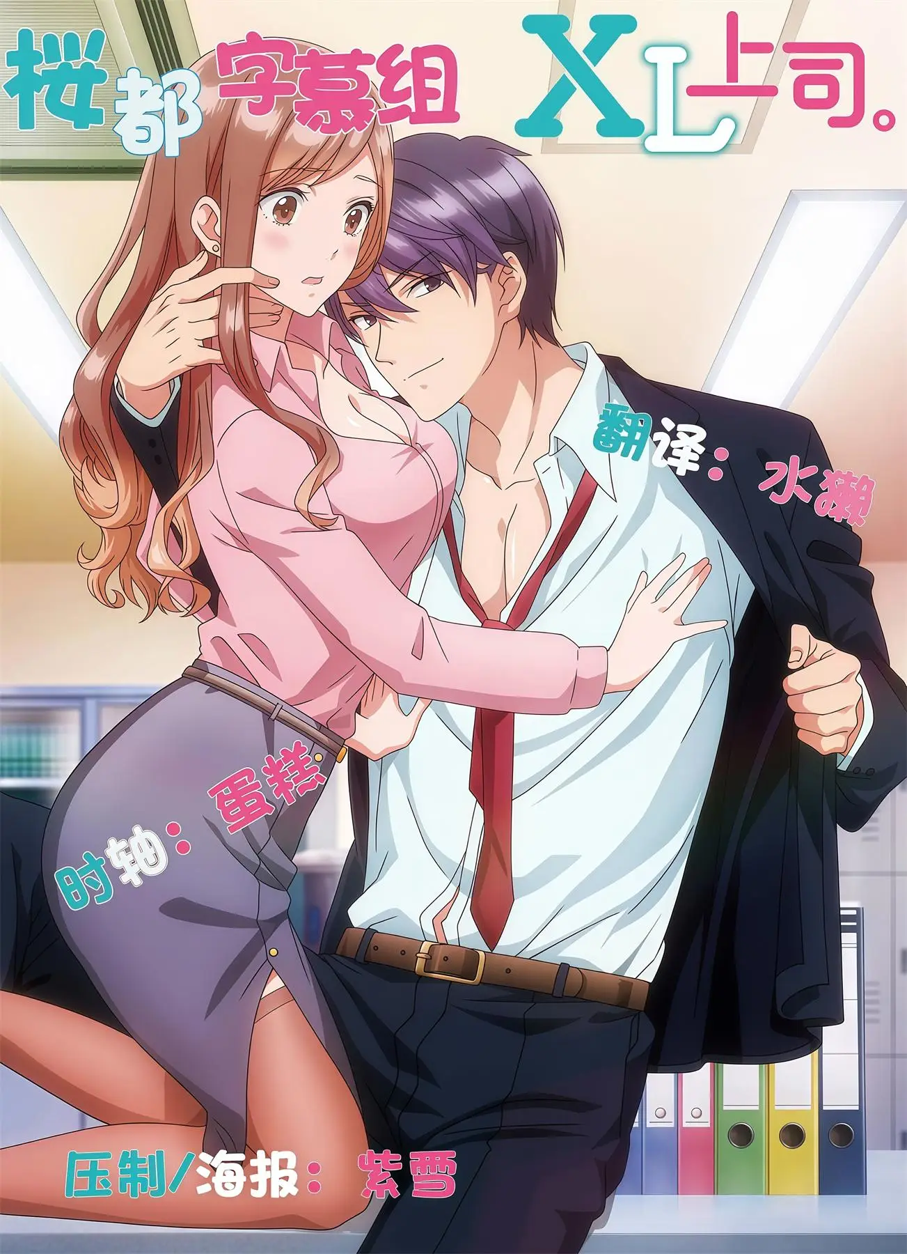 XL上司 [1P8V-335MB]-漫客吧