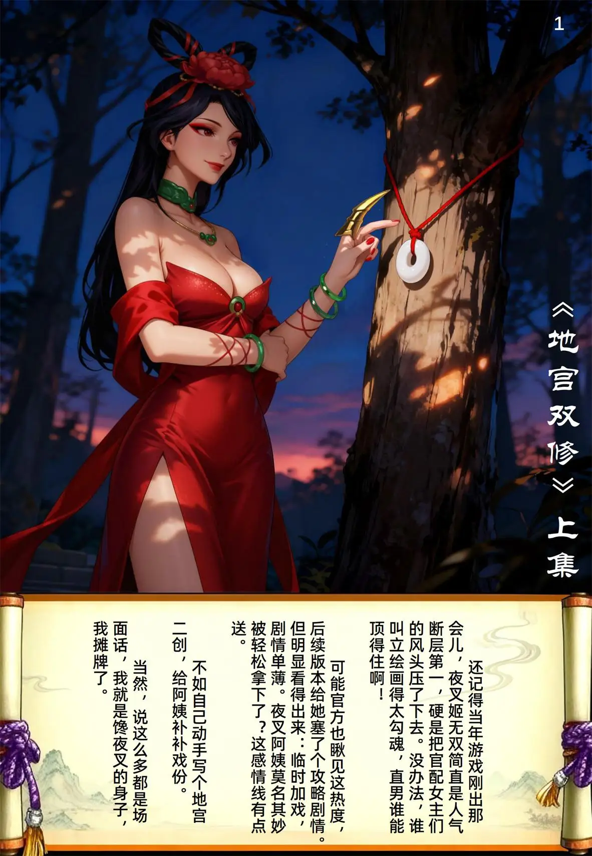 [3D全彩] 侠客风云传01-02+杰西卡对决银色恶魔 [120P-110MB]-漫客吧