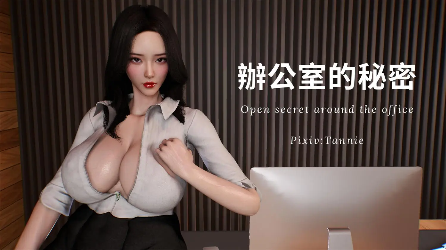 [3D全彩] 辦公室的秘密第一部01-04+第二部-深夜電梯露出01-02 [211P-511MB]-漫客吧
