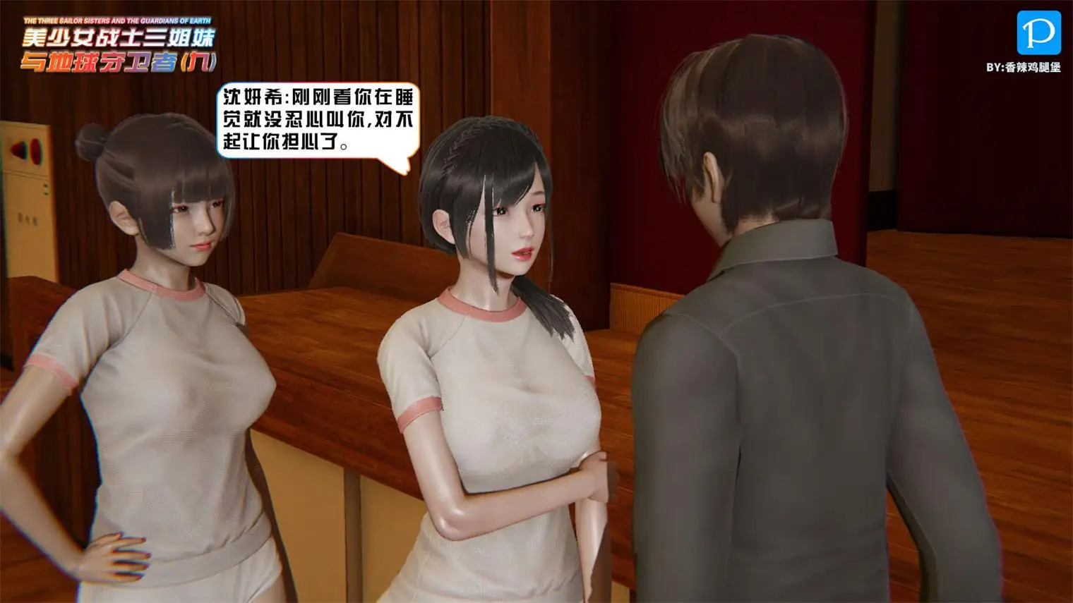 [3D全彩] 美少女战士三姐妹01-18 [2556P-523MB]-漫客吧