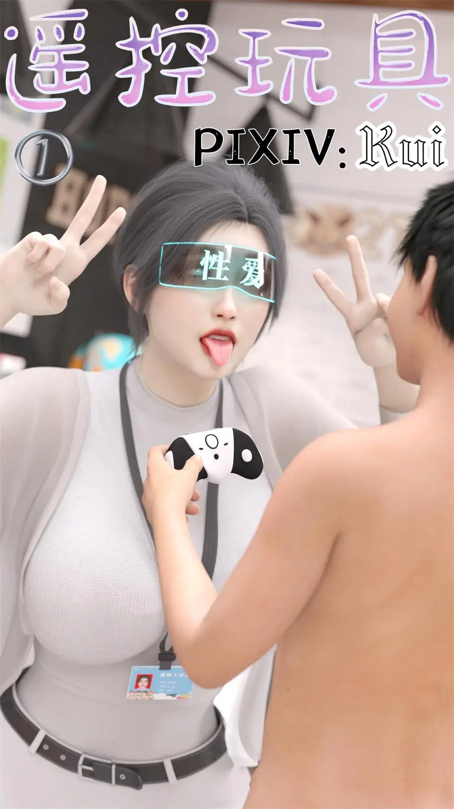 [3D全彩] 遥控玩具01-03 [681P-537MB]-漫客吧