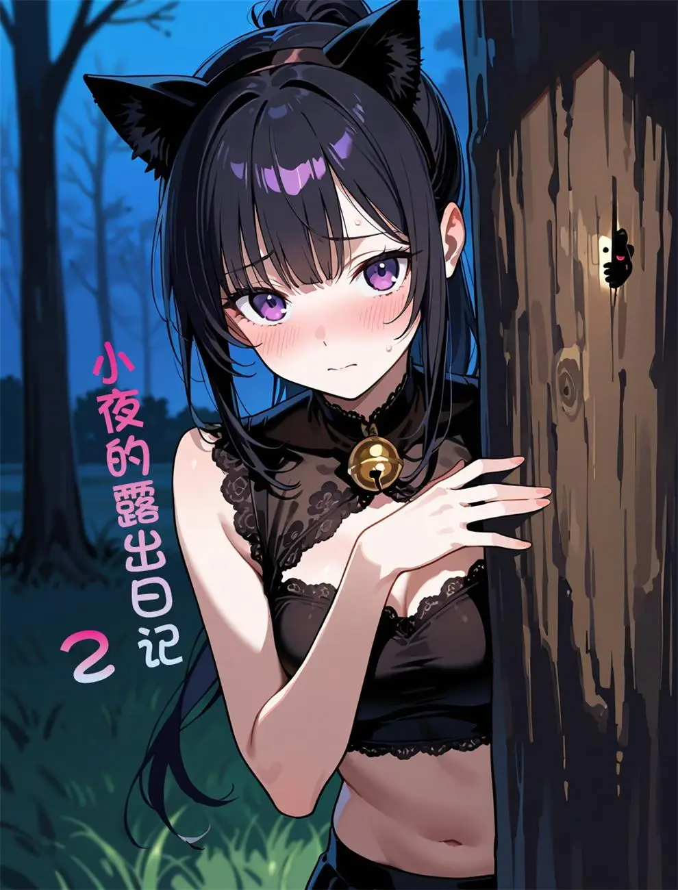 [3D AI] 小夜の露出日記01-02+书娴的约炮日记+CG [512P-216MB]-漫客吧