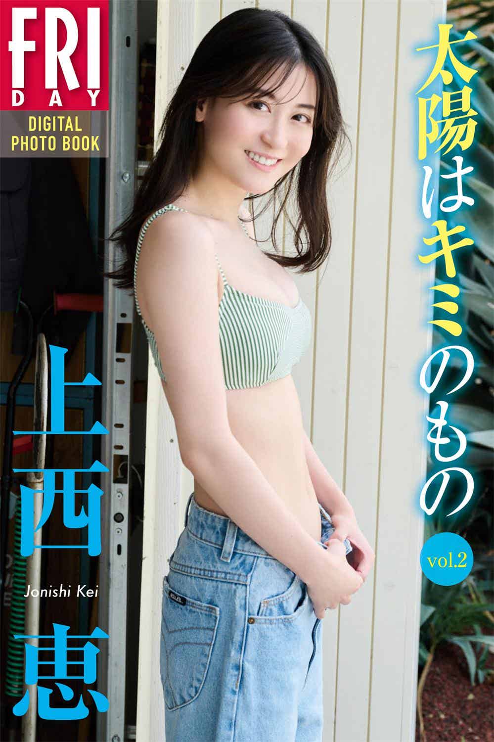 上西恵 太陽はキミのもの VOL.01-VOL.03 FRIDAY デジタル写真集 2023.09.14-漫客吧
