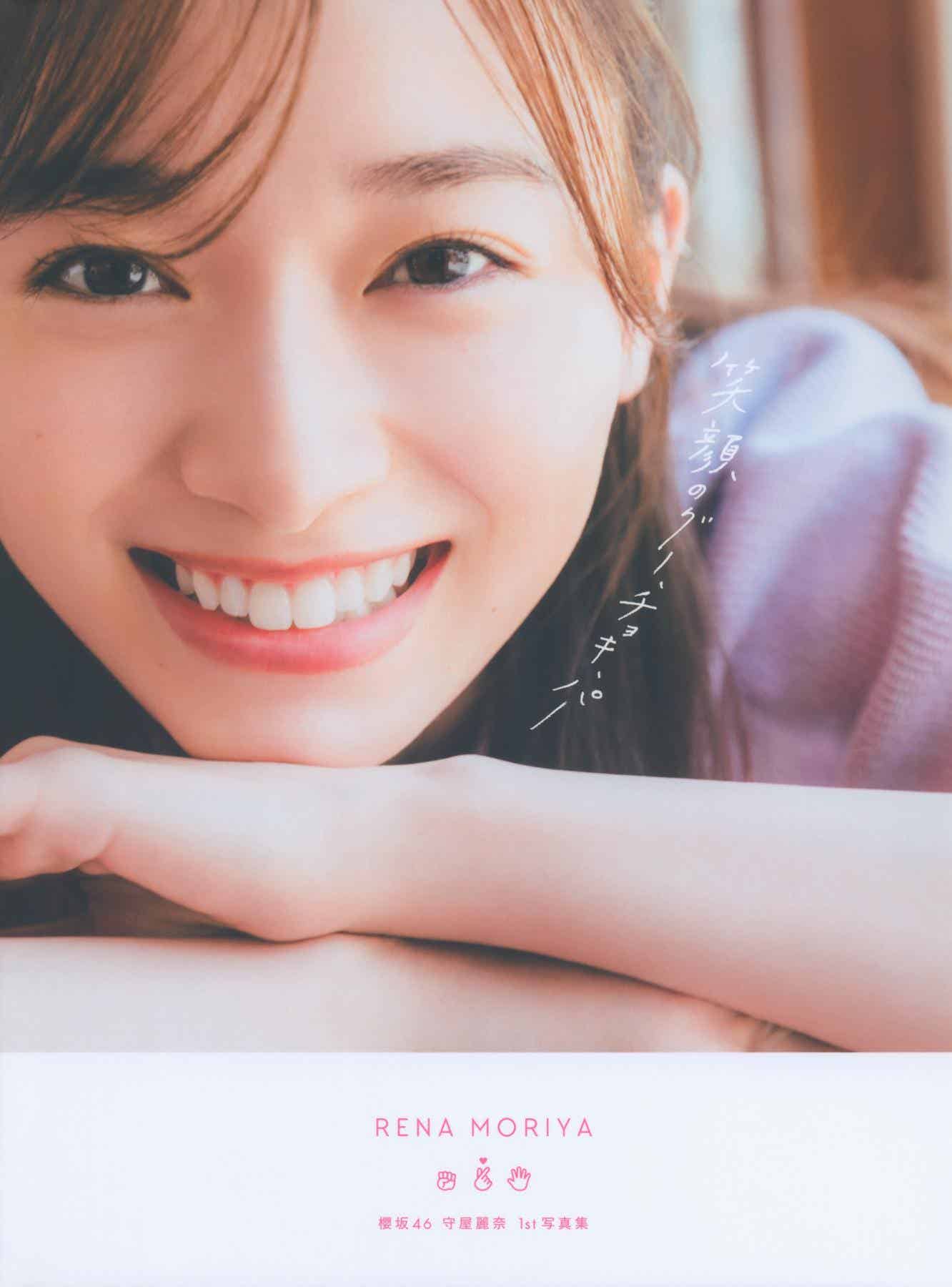 櫻坂46 守屋麗奈1st写真集「笑顔のグー、チョキ、パー」2022.08.23-漫客吧