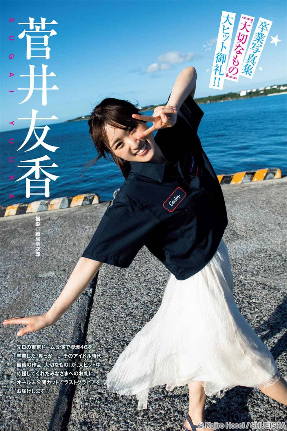 伊织萌 菅井友香 海津雪乃-Young Jump 2022.11.24 No.50-漫客吧