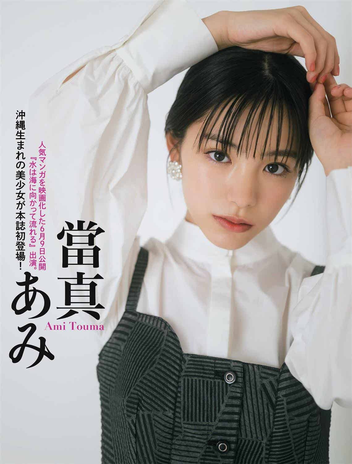 [FLASH] 2023.06.13 No.1691 豊田ルナ 黒嵜菜々子 當真あみ 村山優香 RaMu 木南美々 野々浦暖 花咲ひより 天野きき-漫客吧