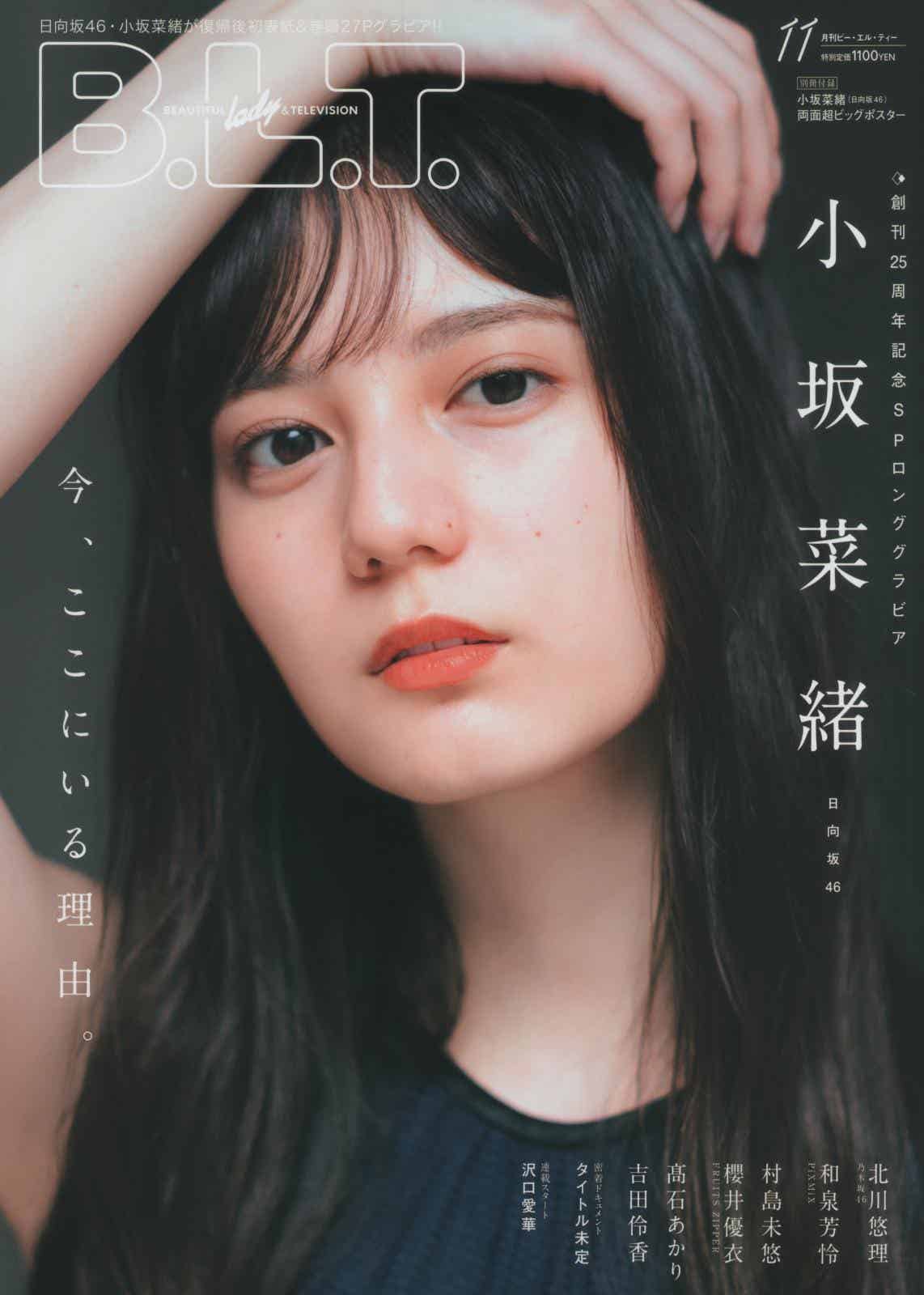 B.L.T. 2022.11 (Hinatazaka46)-漫客吧