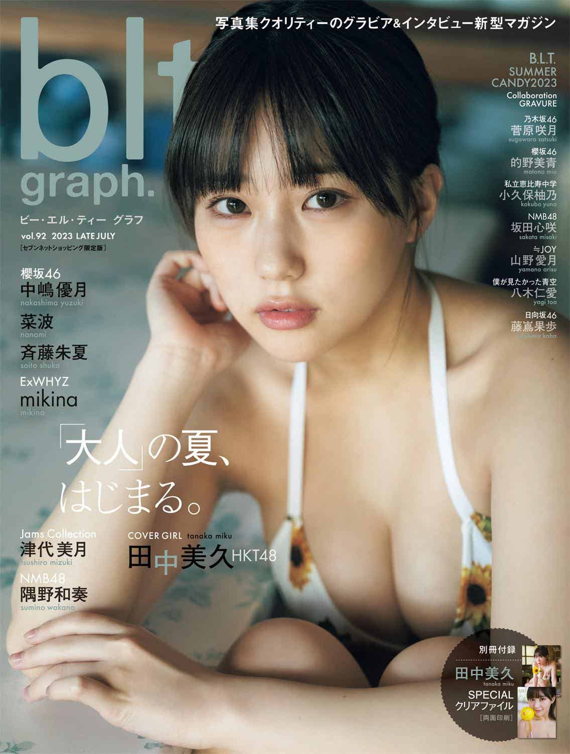 [blt graph.] VOL.092 2023 Late July 津代美月 中嶋優月 隅野和奏-漫客吧