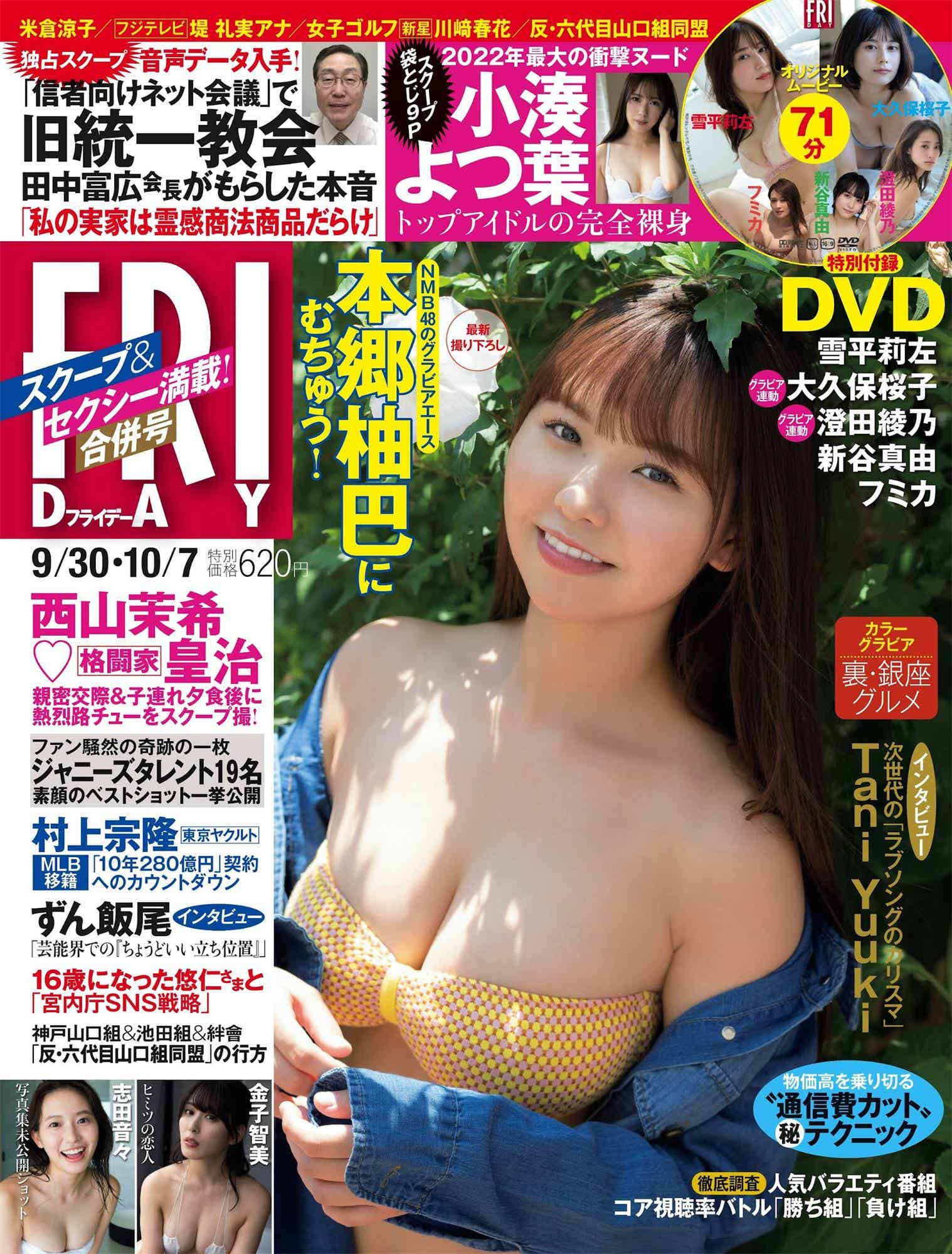 本乡柚巴 大久保樱子 志田音音 澄田绫乃-Friday 2022.09.30-10.07-漫客吧