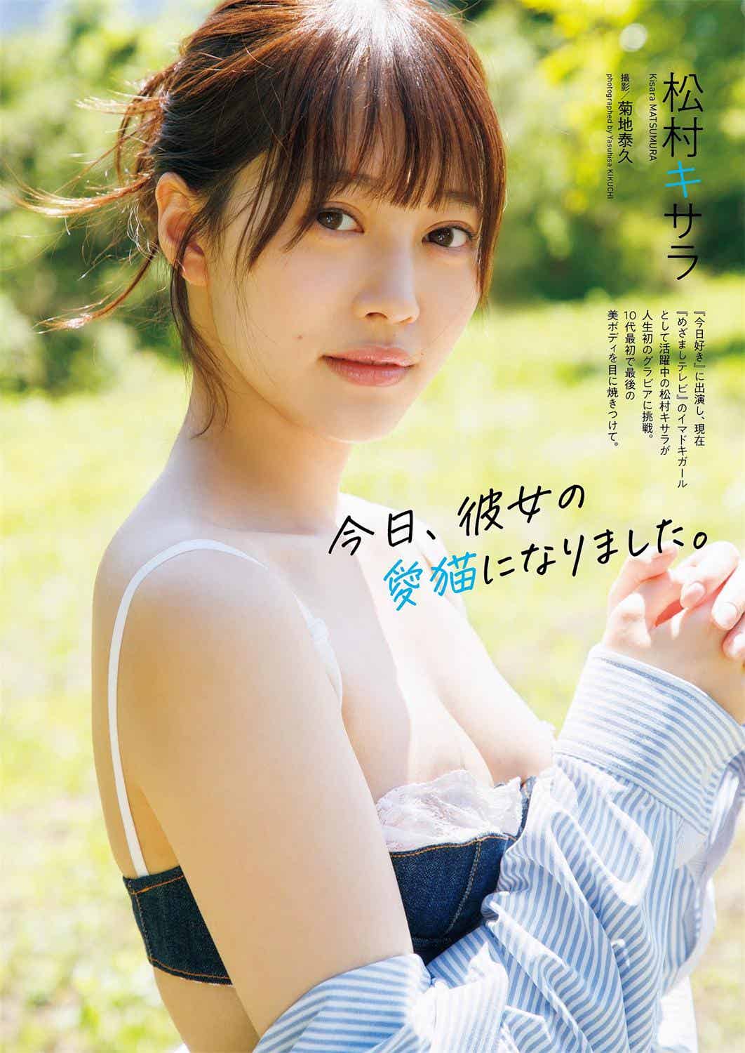 [Weekly Playboy] 2023.07.31 No.30 田中美久 青井春 松村キサラ 三上悠亜 美澄衿依 出町杏奈 坂巻有紗 大久保桜子-漫客吧