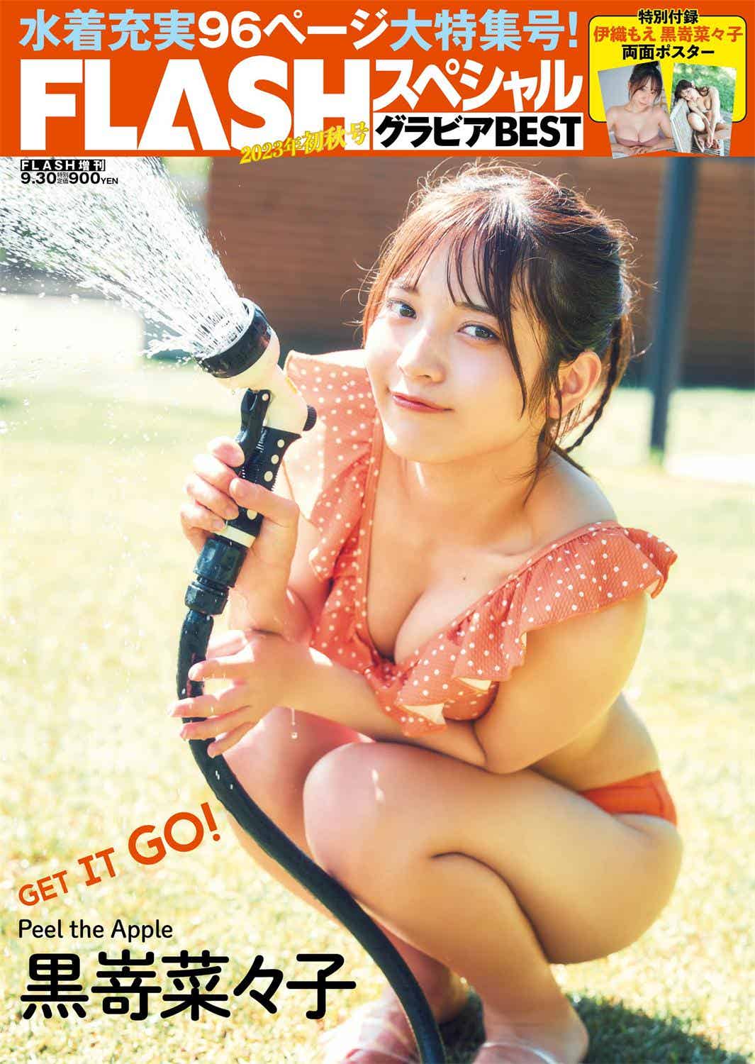 FLASH グラビアBEST 2023年初秋 2023.08.31 伊織もえ 黒嵜菜々子 本間日陽 田口愛佳 大西桃香 三田悠貴 竹内花 美澄衿依 大瀧沙羅 大熊杏優 藤園麗 相沢菜々子 西野夢菜 林田百加 乙陽葵-漫客吧