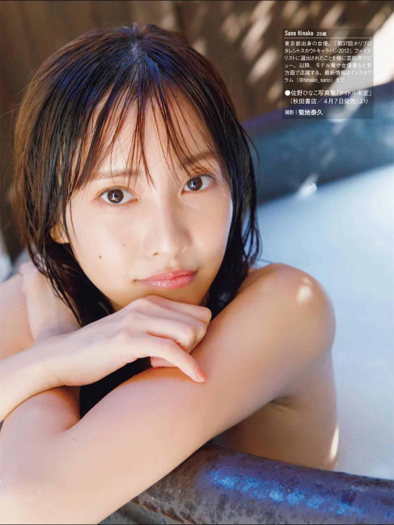 FRIDAY 2023年3月17日号 佐野ひなこ 出口夏希 大和田南那 山田南実 華村あすか 街山みほ 辻りりさ-漫客吧