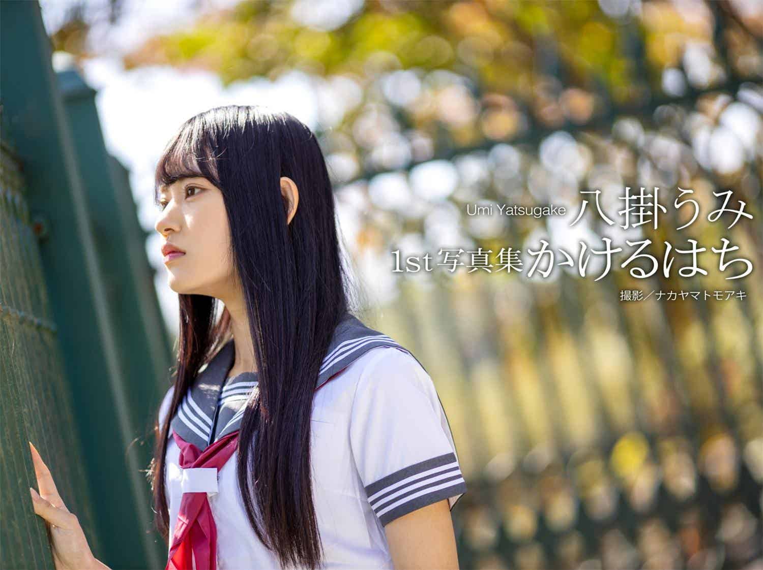 かけるはち 八掛うみ【ヌード写真集】-漫客吧