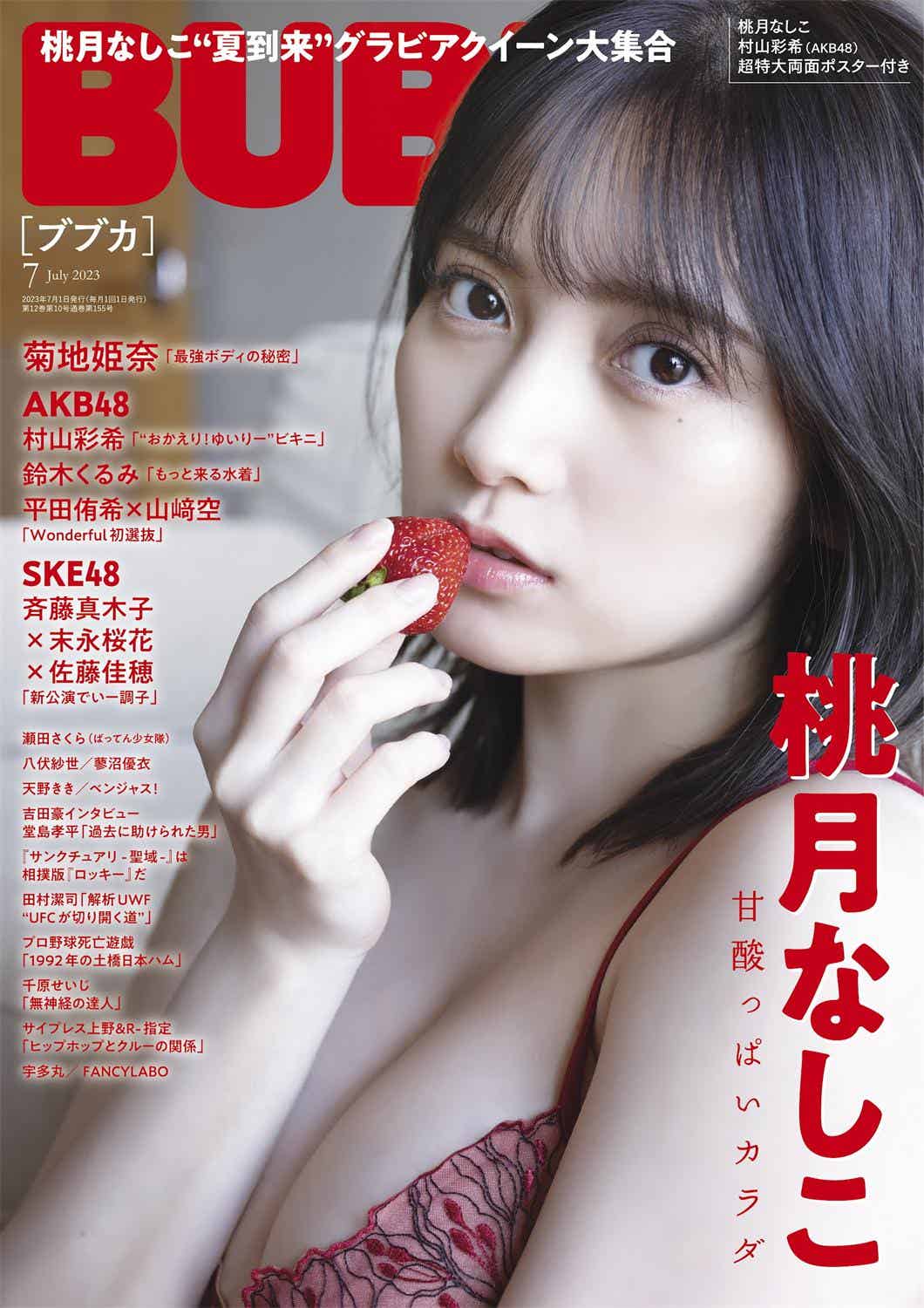 [BUBKA] 2023年7月号 桃月なしこ-漫客吧