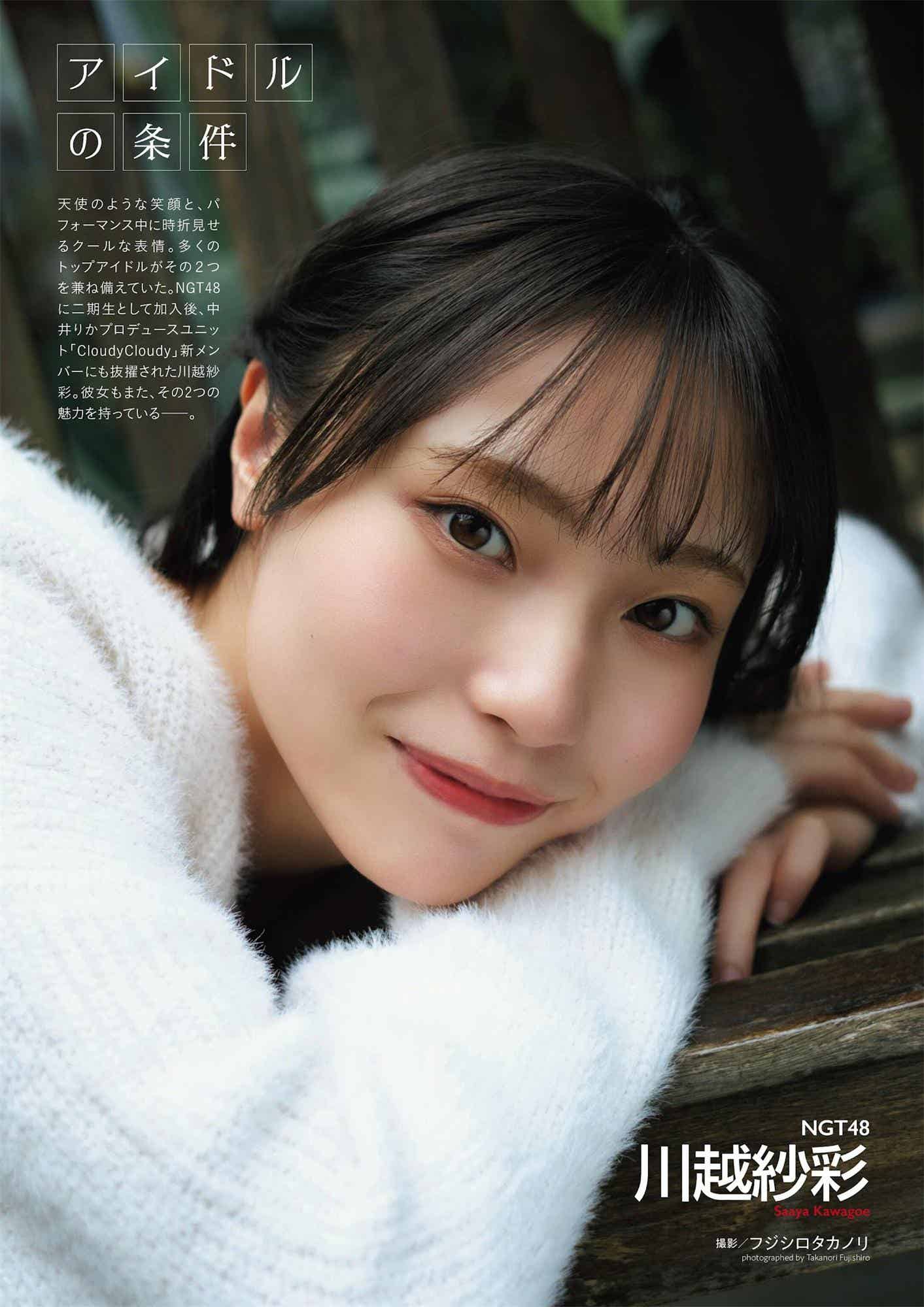 [EX大衆] 雪平莉左 隅野和奏 川越紗彩 鈴木聖 吉田莉桜 十味 鈴木瞳美 2023.02-漫客吧