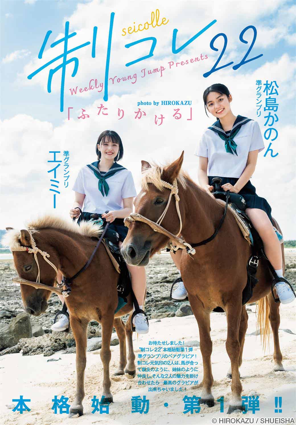 enako エイミー＆松島かのん-Young Jump 2022.11.17 No.49-漫客吧