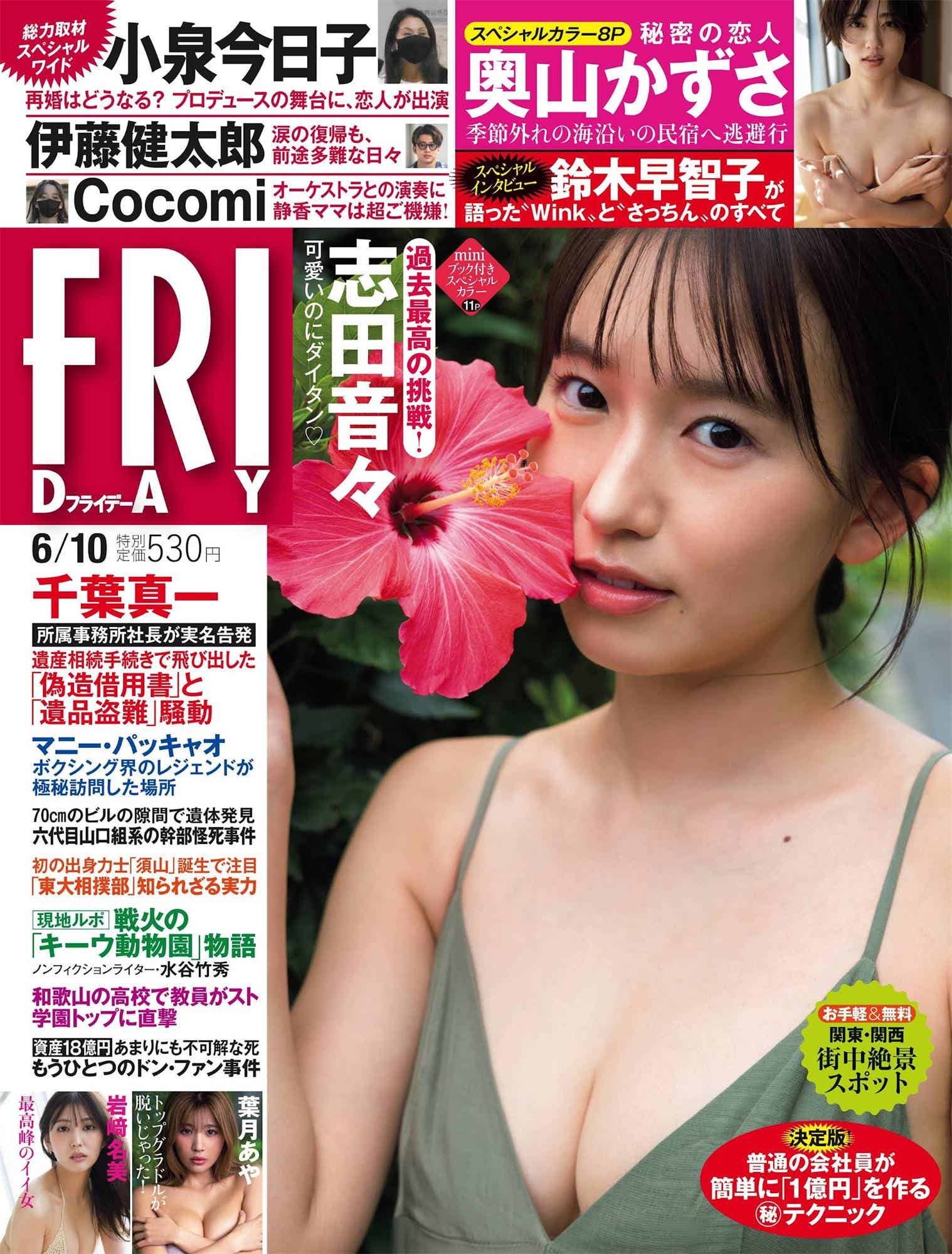 志田音音 奥山和纱 岩﨑名美-Friday 2022.06.10-漫客吧